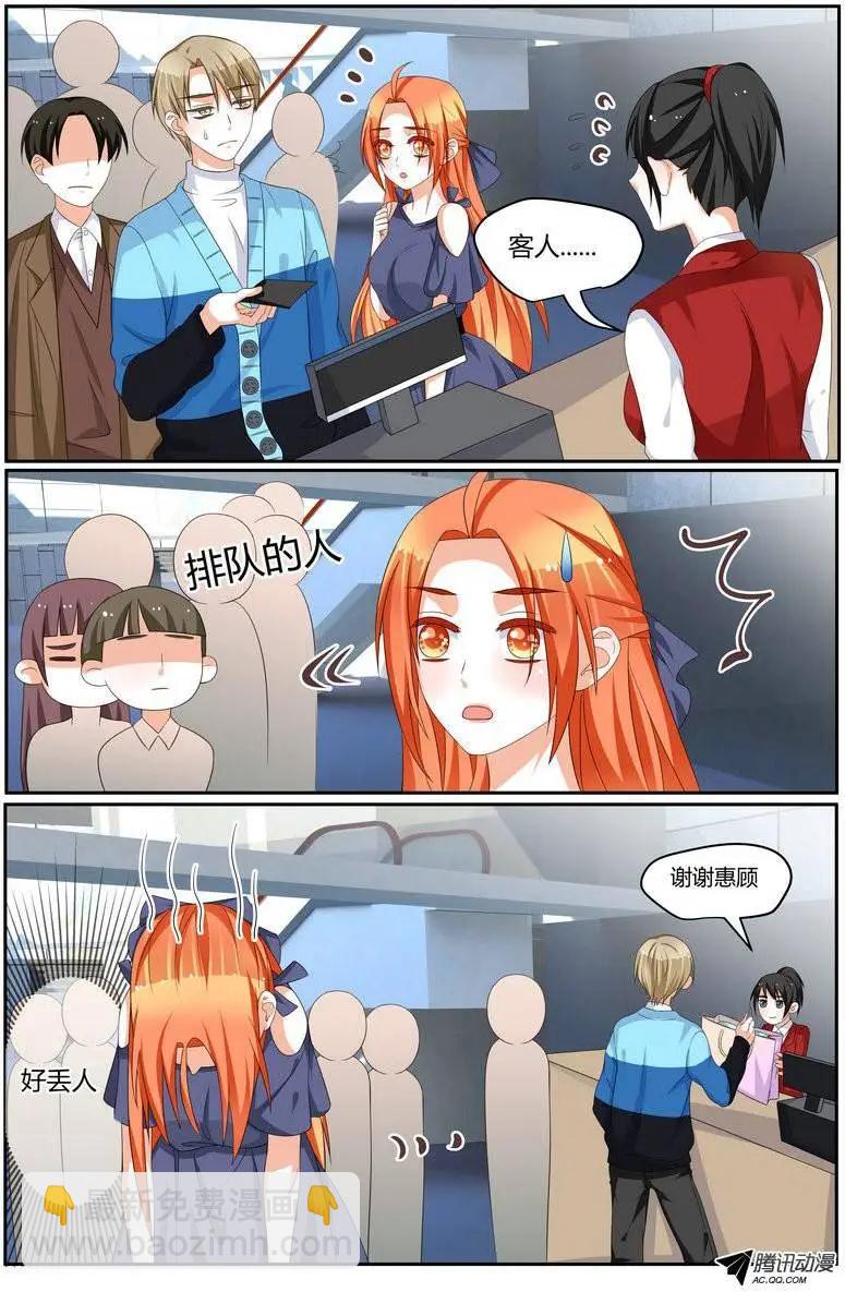 《浣熊帮帮忙》41 徐玮泽也很贴心嘛！ 第14页