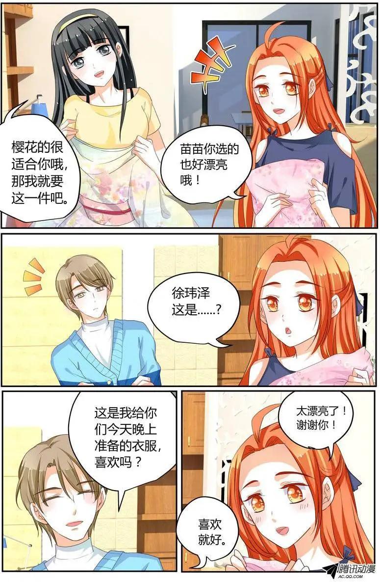 《浣熊帮帮忙》41 徐玮泽也很贴心嘛！ 第18页