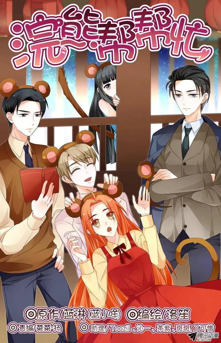 《浣熊帮帮忙》41 徐玮泽也很贴心嘛！ 第1页