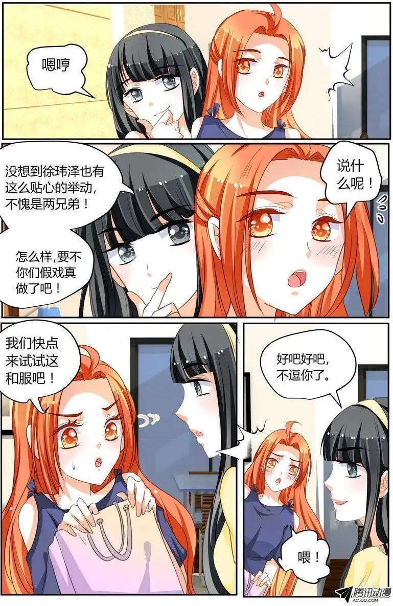 《浣熊帮帮忙》41 徐玮泽也很贴心嘛！ 第20页