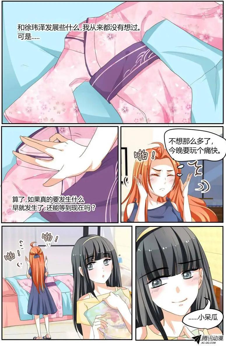 《浣熊帮帮忙》41 徐玮泽也很贴心嘛！ 第21页