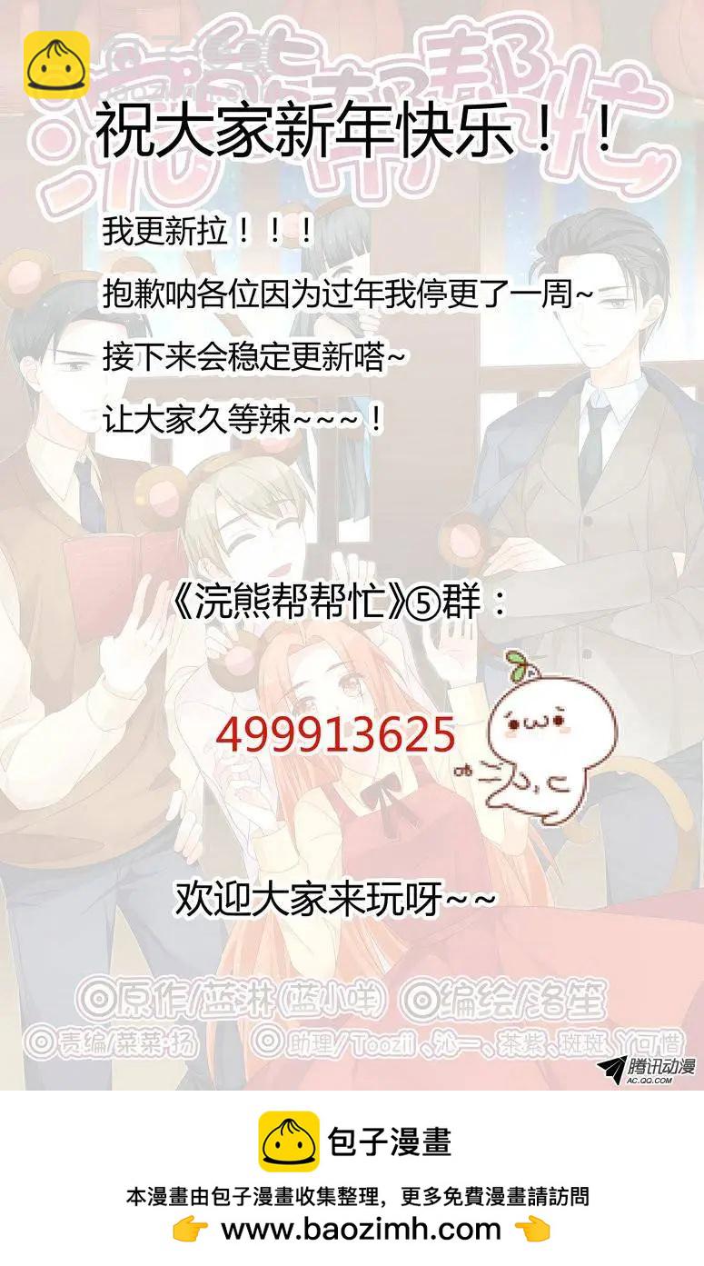 《浣熊帮帮忙》41 徐玮泽也很贴心嘛！ 第22页