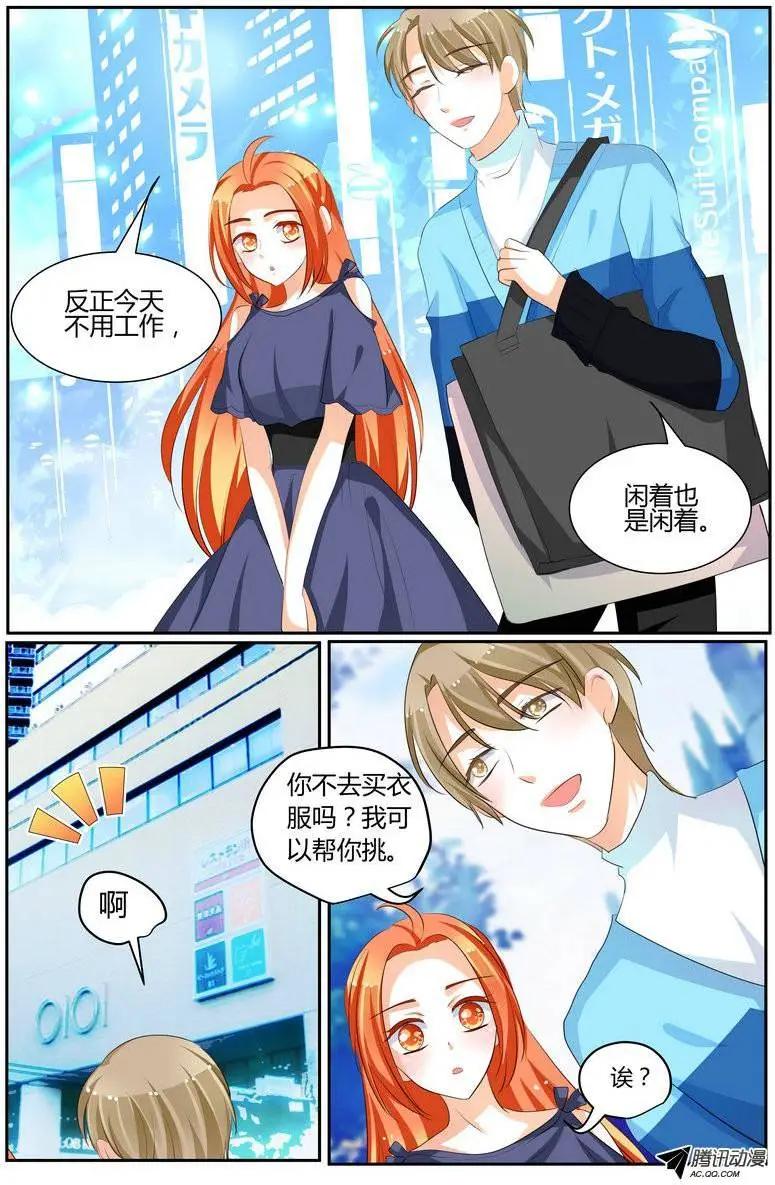 《浣熊帮帮忙》41 徐玮泽也很贴心嘛！ 第3页