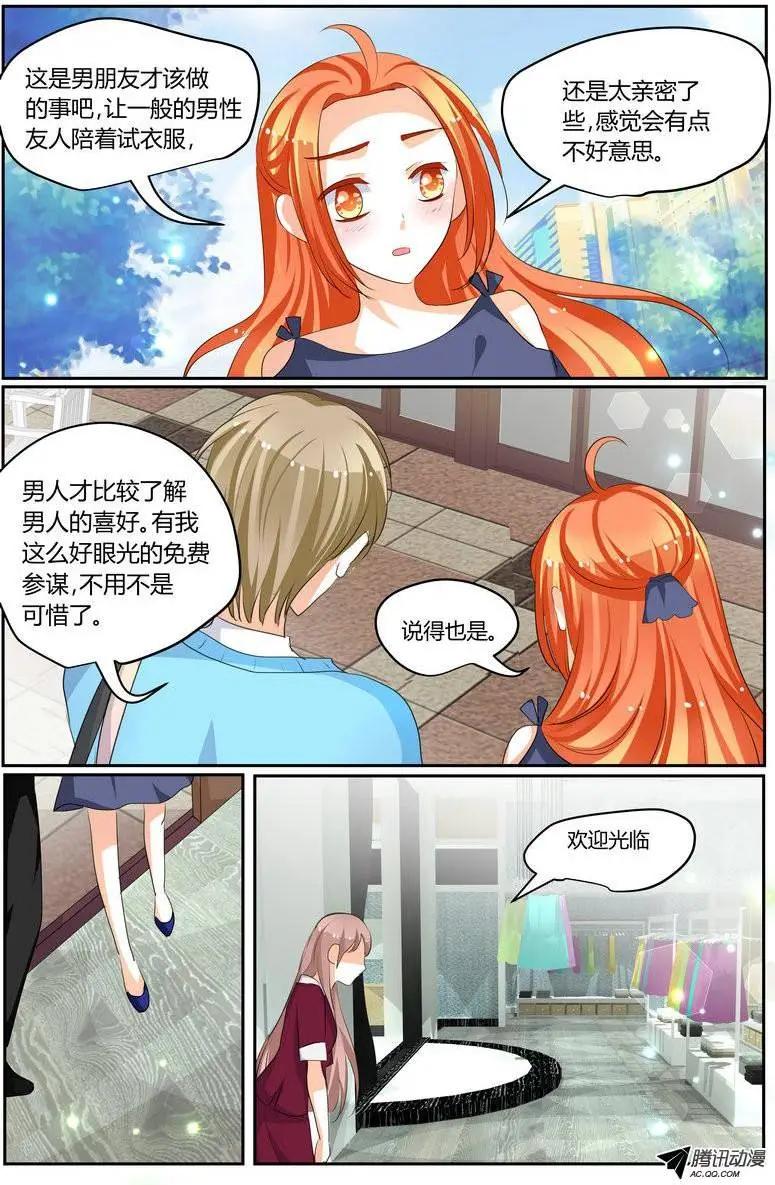 《浣熊帮帮忙》41 徐玮泽也很贴心嘛！ 第4页