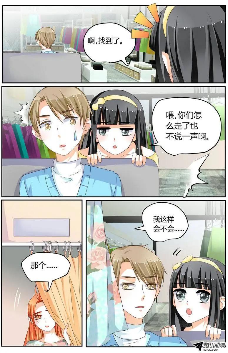 《浣熊帮帮忙》41 徐玮泽也很贴心嘛！ 第8页