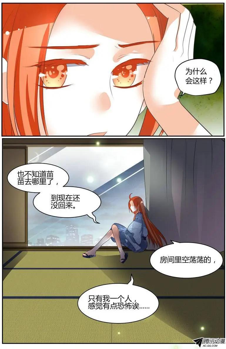 《浣熊帮帮忙》43 这样做，真的好吗？ 第8页