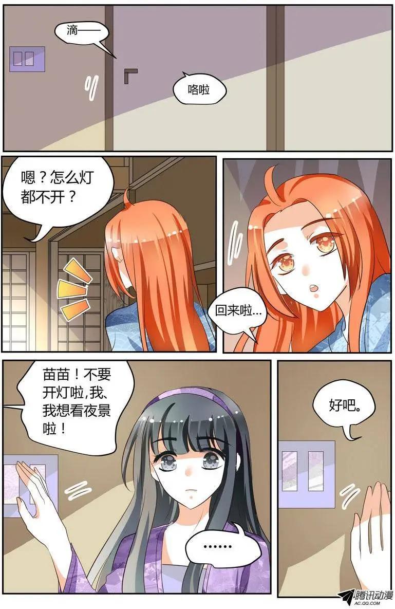 《浣熊帮帮忙》43 这样做，真的好吗？ 第9页