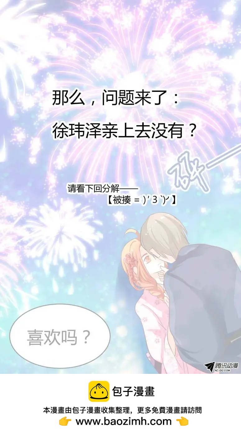 《浣熊帮帮忙》42 喜欢吗？ 第14页