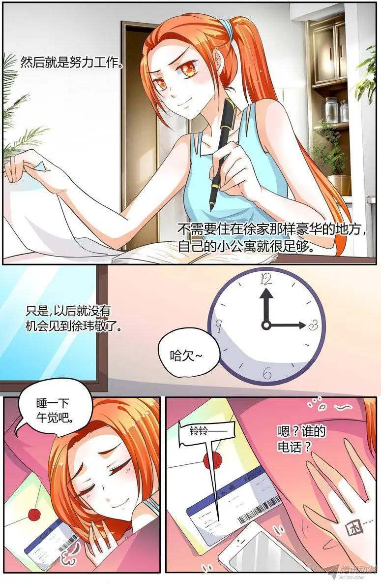 《浣熊帮帮忙》44 一小时后见吧。 第12页