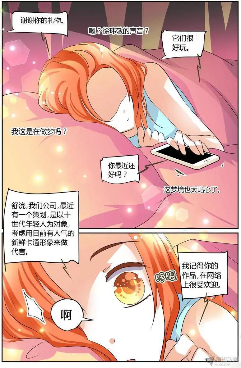 《浣熊帮帮忙》44 一小时后见吧。 第13页