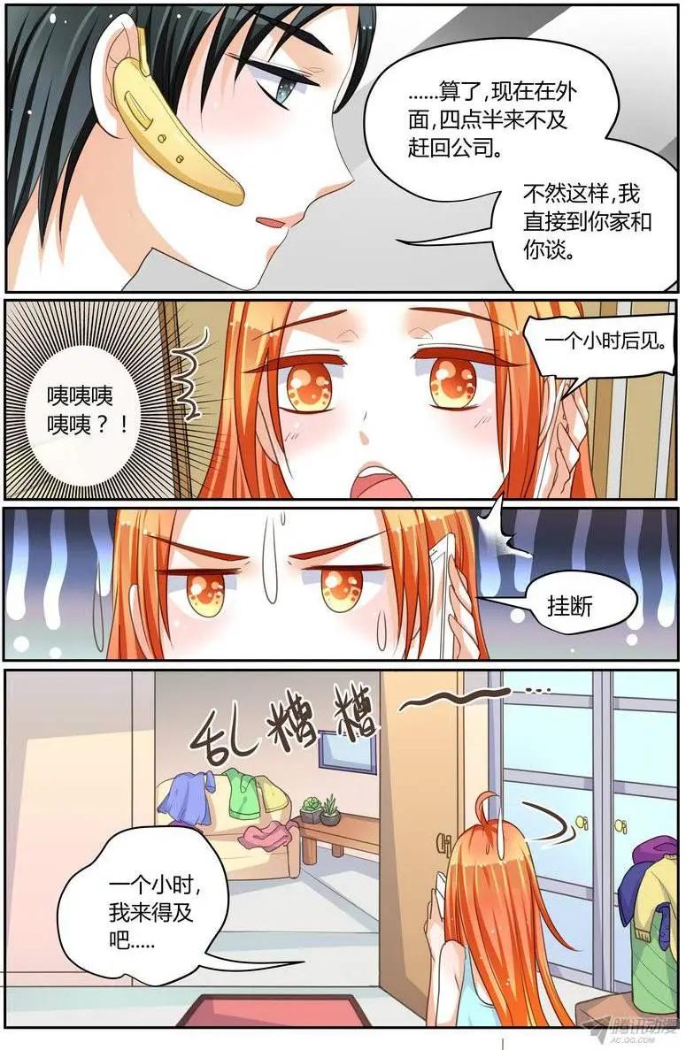 《浣熊帮帮忙》44 一小时后见吧。 第15页
