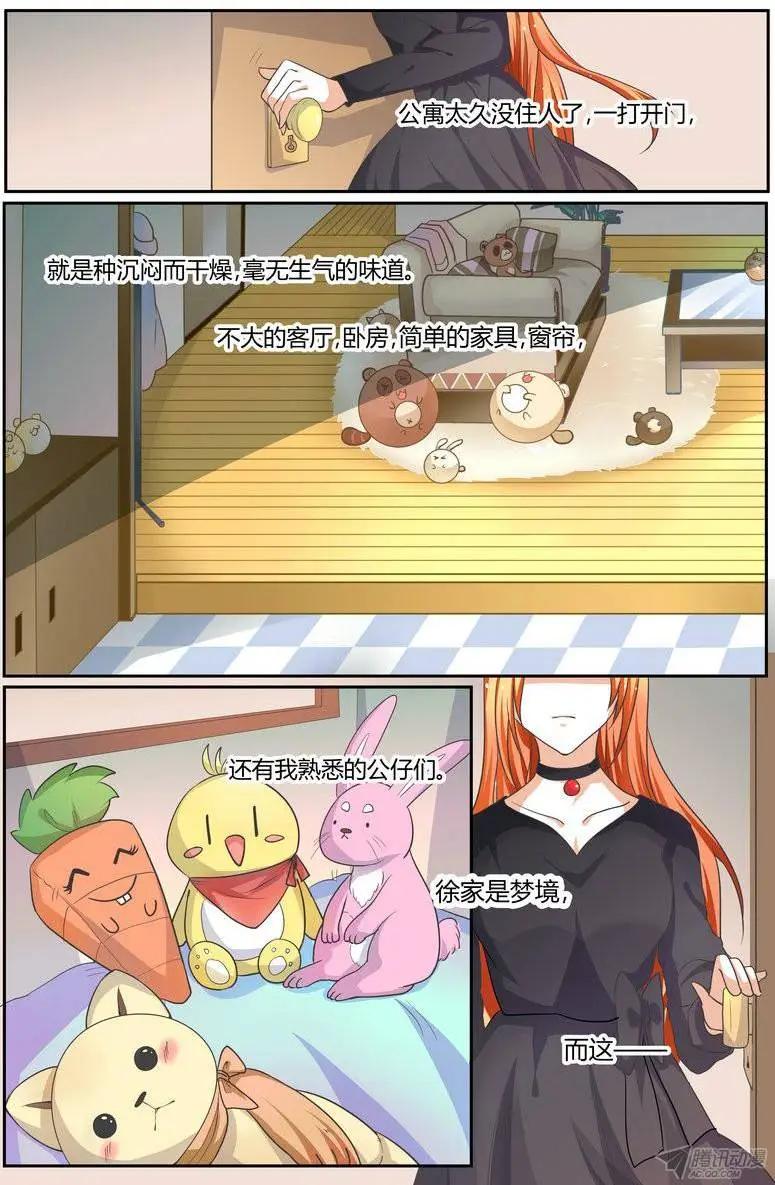 《浣熊帮帮忙》44 一小时后见吧。 第3页