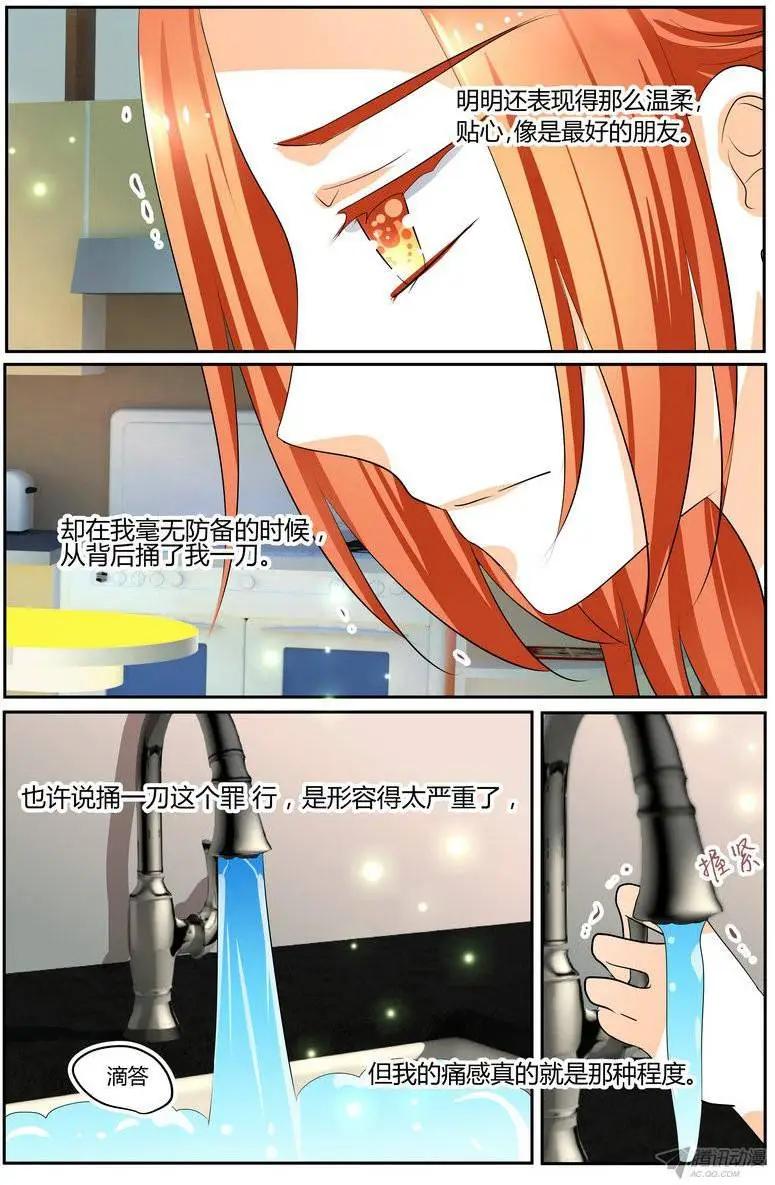 《浣熊帮帮忙》44 一小时后见吧。 第7页