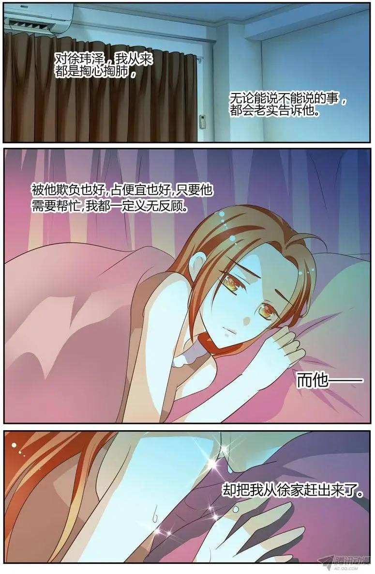 《浣熊帮帮忙》44 一小时后见吧。 第8页