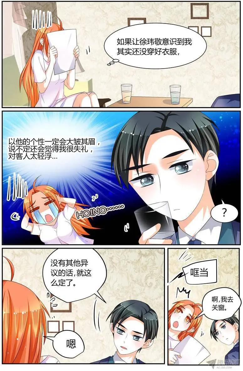 《浣熊帮帮忙》45 今晚吃什么？ 第3页