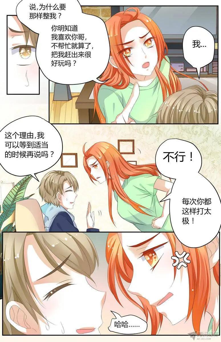 《浣熊帮帮忙》48 原来这么喜欢。 第9页