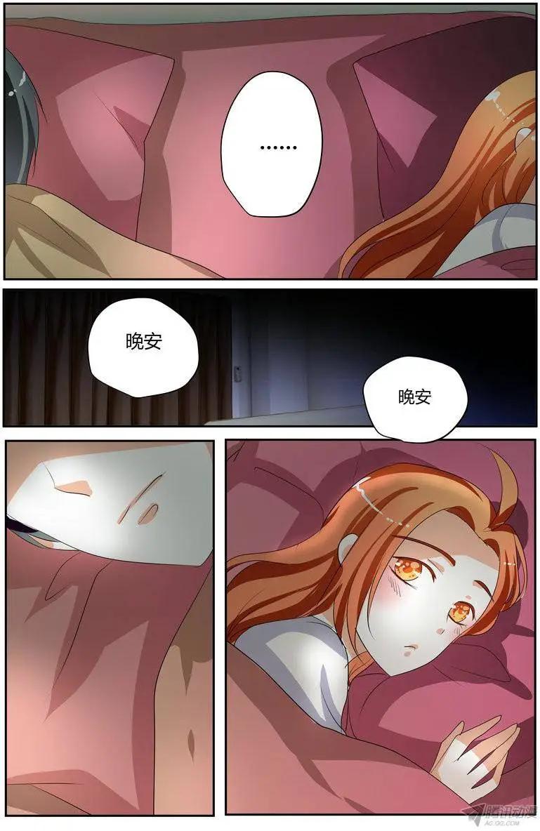《浣熊帮帮忙》47 “徐玮泽的未婚妻” 第13页