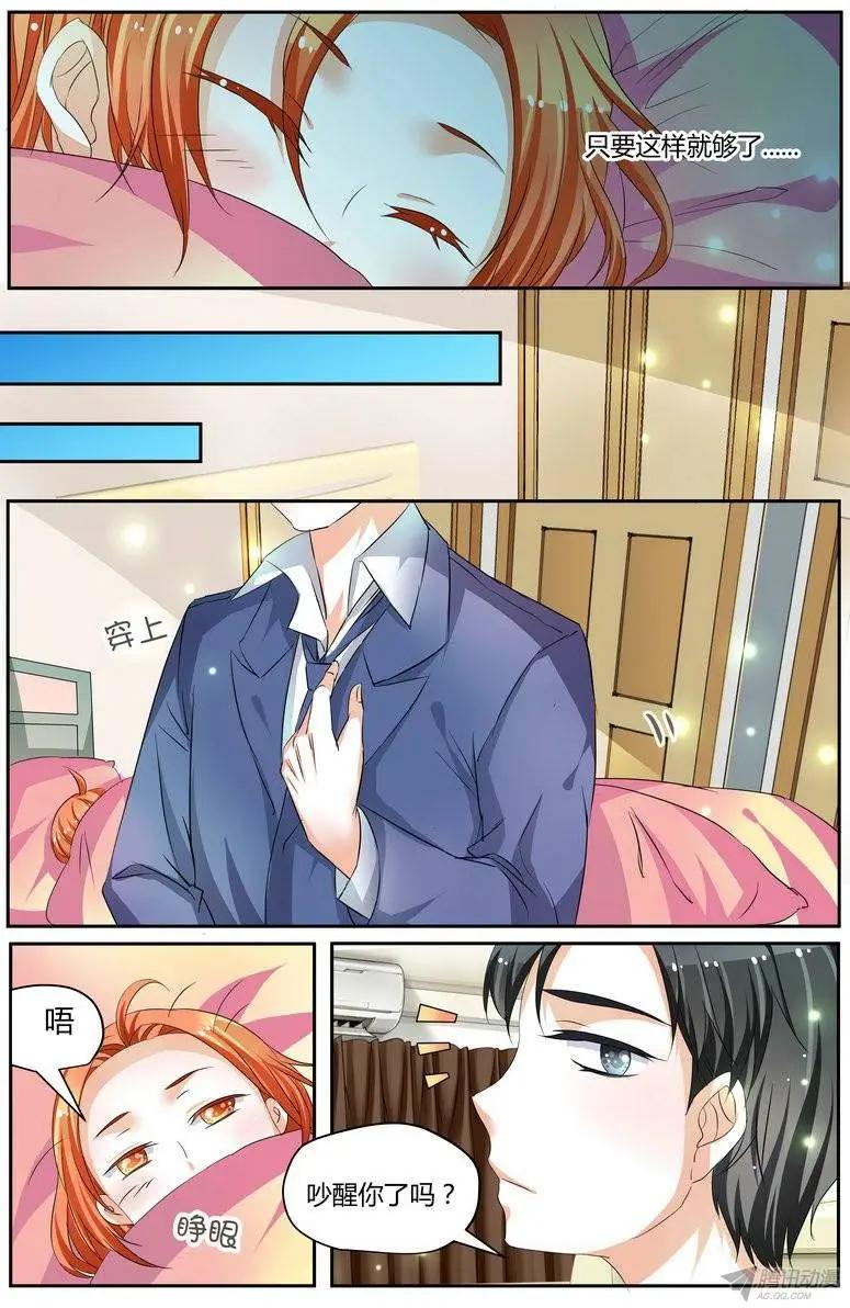 《浣熊帮帮忙》47 “徐玮泽的未婚妻” 第15页