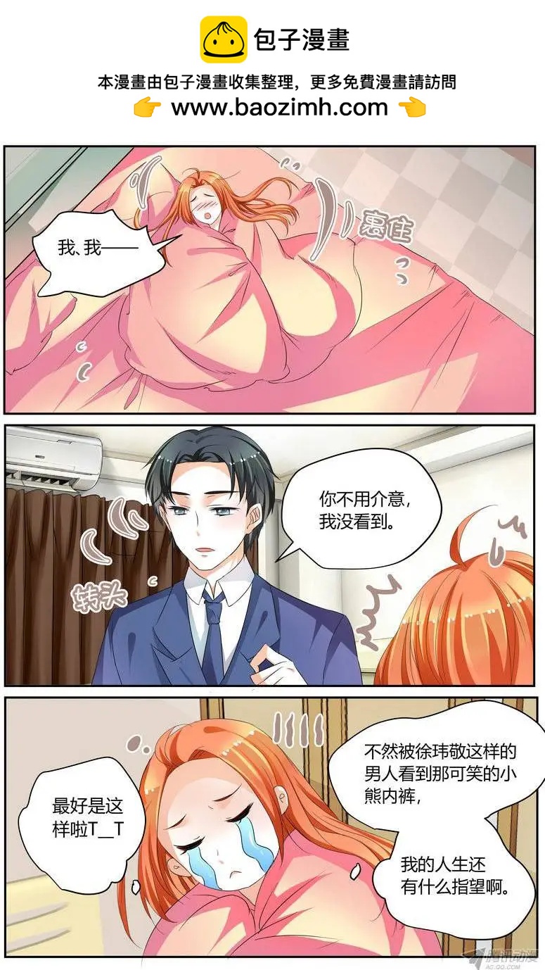 《浣熊帮帮忙》47 “徐玮泽的未婚妻” 第17页