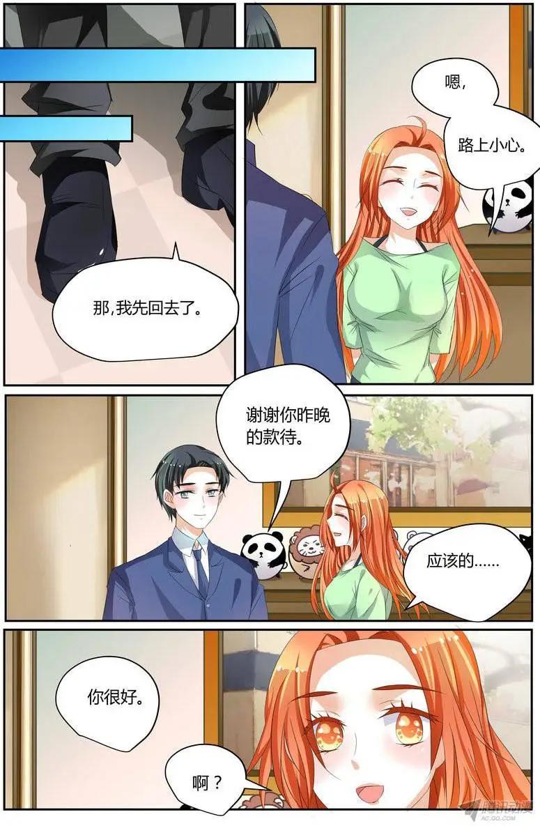 《浣熊帮帮忙》47 “徐玮泽的未婚妻” 第18页