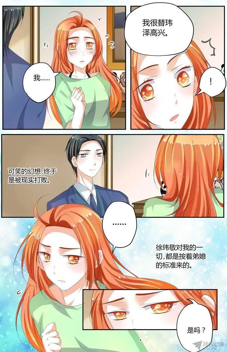 《浣熊帮帮忙》47 “徐玮泽的未婚妻” 第20页