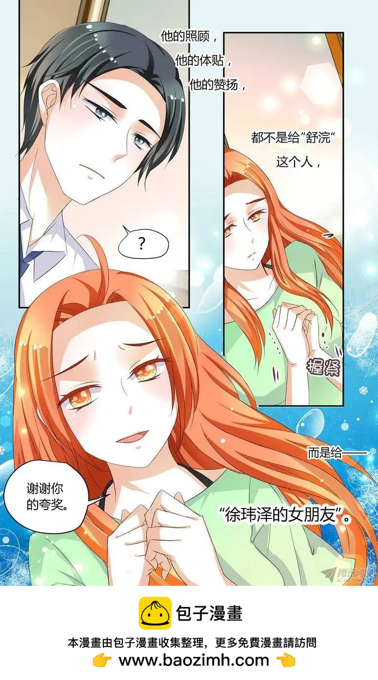 《浣熊帮帮忙》47 “徐玮泽的未婚妻” 第21页