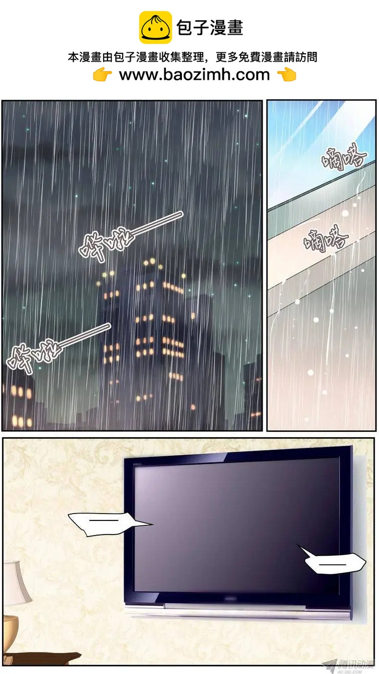 《浣熊帮帮忙》47 “徐玮泽的未婚妻” 第2页