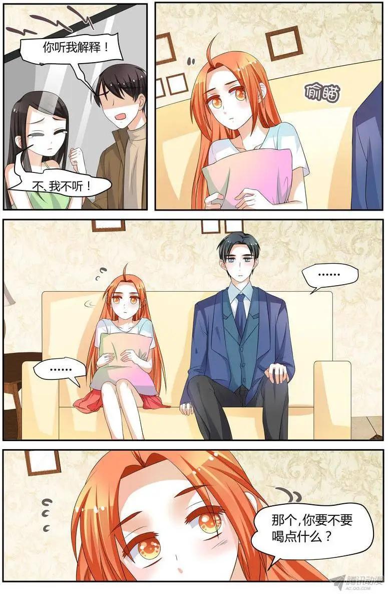 《浣熊帮帮忙》47 “徐玮泽的未婚妻” 第3页