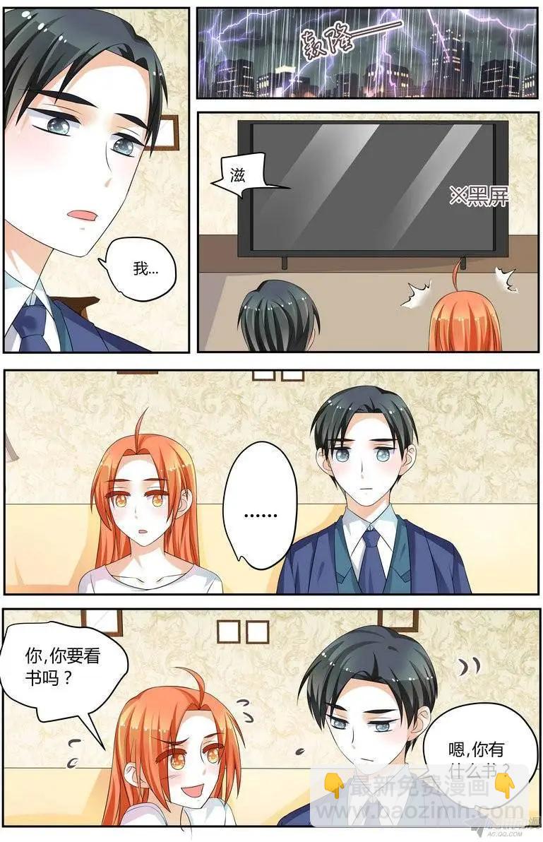 《浣熊帮帮忙》47 “徐玮泽的未婚妻” 第4页