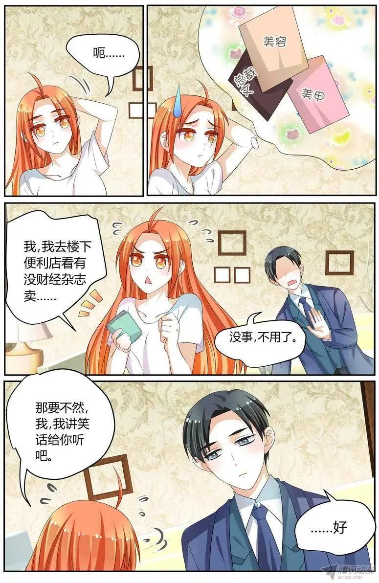 《浣熊帮帮忙》47 “徐玮泽的未婚妻” 第5页