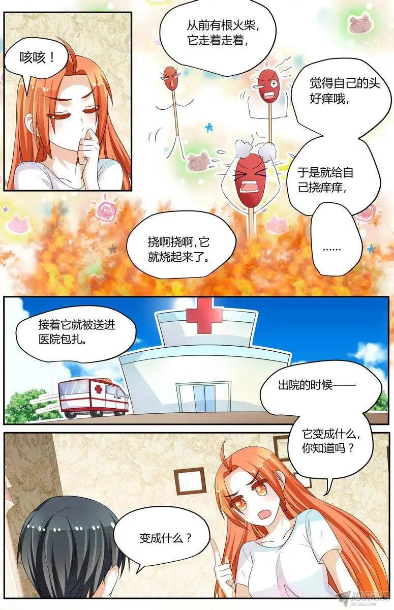 《浣熊帮帮忙》47 “徐玮泽的未婚妻” 第6页