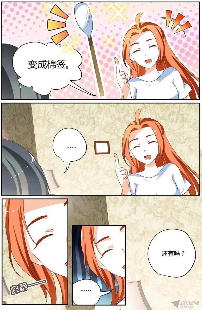 《浣熊帮帮忙》47 “徐玮泽的未婚妻” 第7页