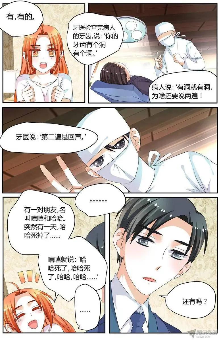 《浣熊帮帮忙》47 “徐玮泽的未婚妻” 第8页