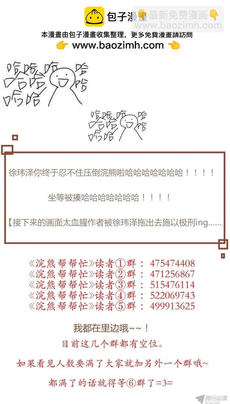 《浣熊帮帮忙》50 你疯了吗？！ 第11页