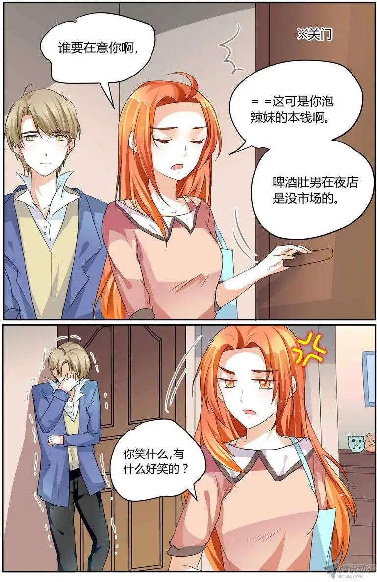 《浣熊帮帮忙》50 你疯了吗？！ 第4页