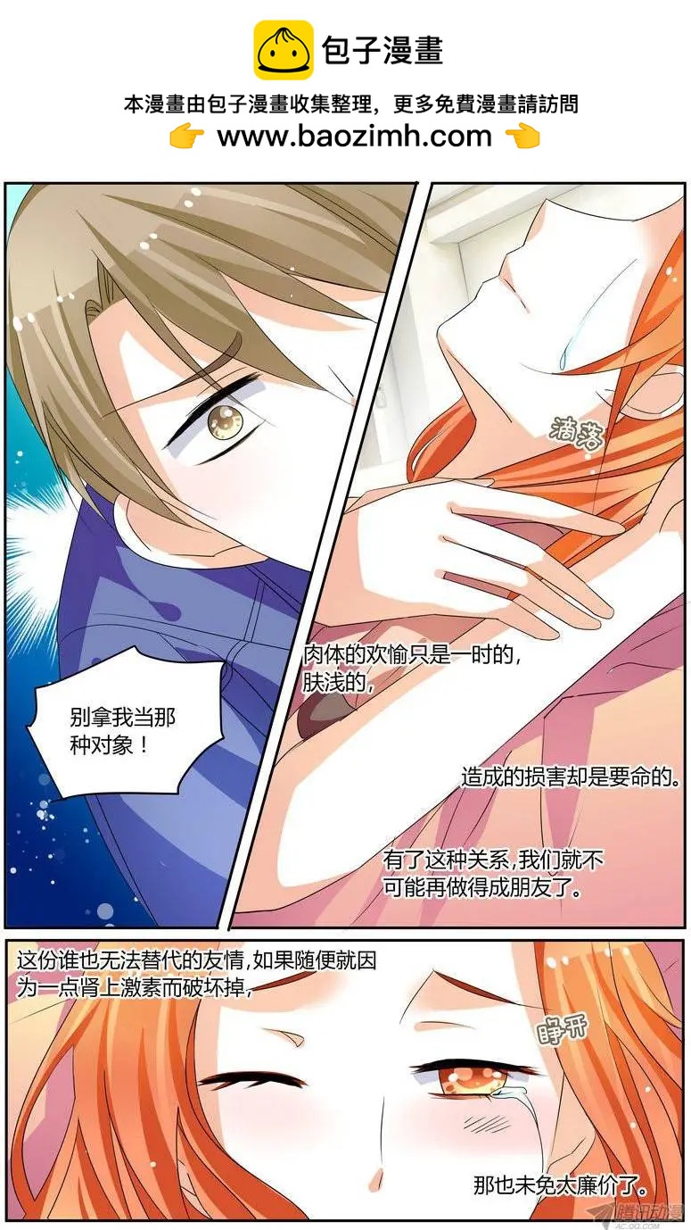 《浣熊帮帮忙》52 徐玮泽，你滚。 第2页