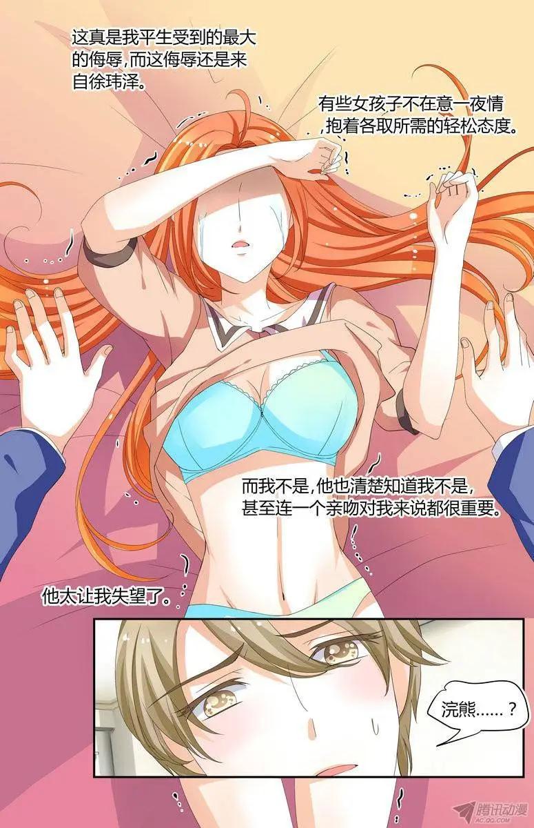《浣熊帮帮忙》52 徐玮泽，你滚。 第3页