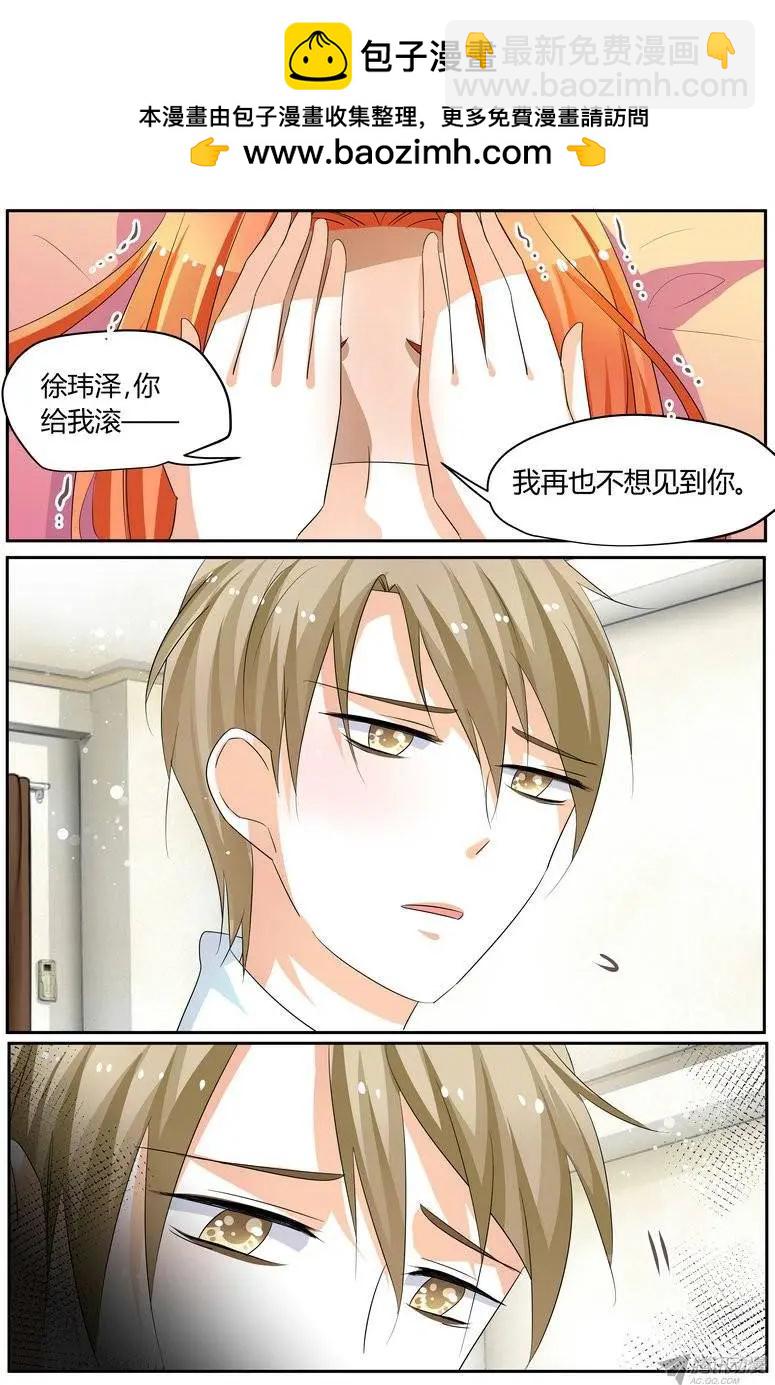《浣熊帮帮忙》52 徐玮泽，你滚。 第5页