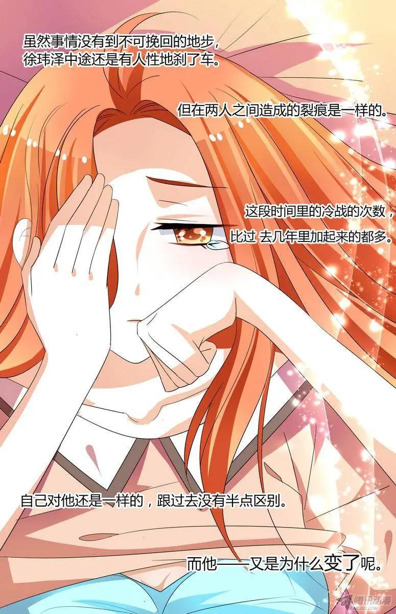 《浣熊帮帮忙》52 徐玮泽，你滚。 第7页