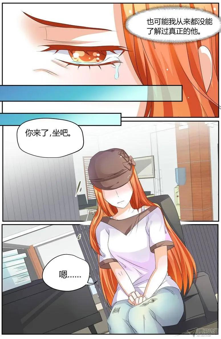 《浣熊帮帮忙》52 徐玮泽，你滚。 第8页