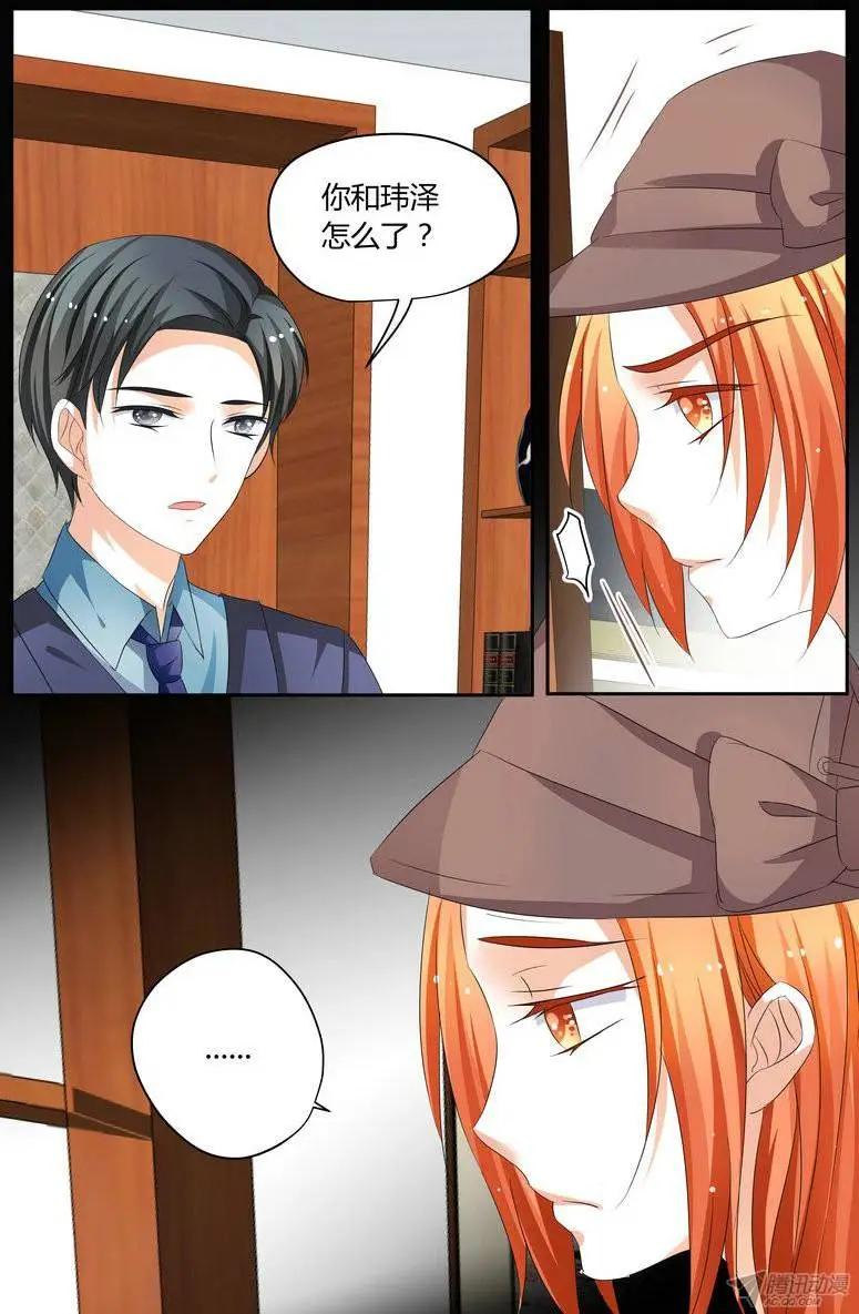 《浣熊帮帮忙》52 徐玮泽，你滚。 第9页