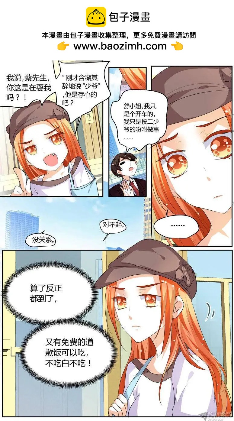 《浣熊帮帮忙》53 勉强原谅你。 第10页