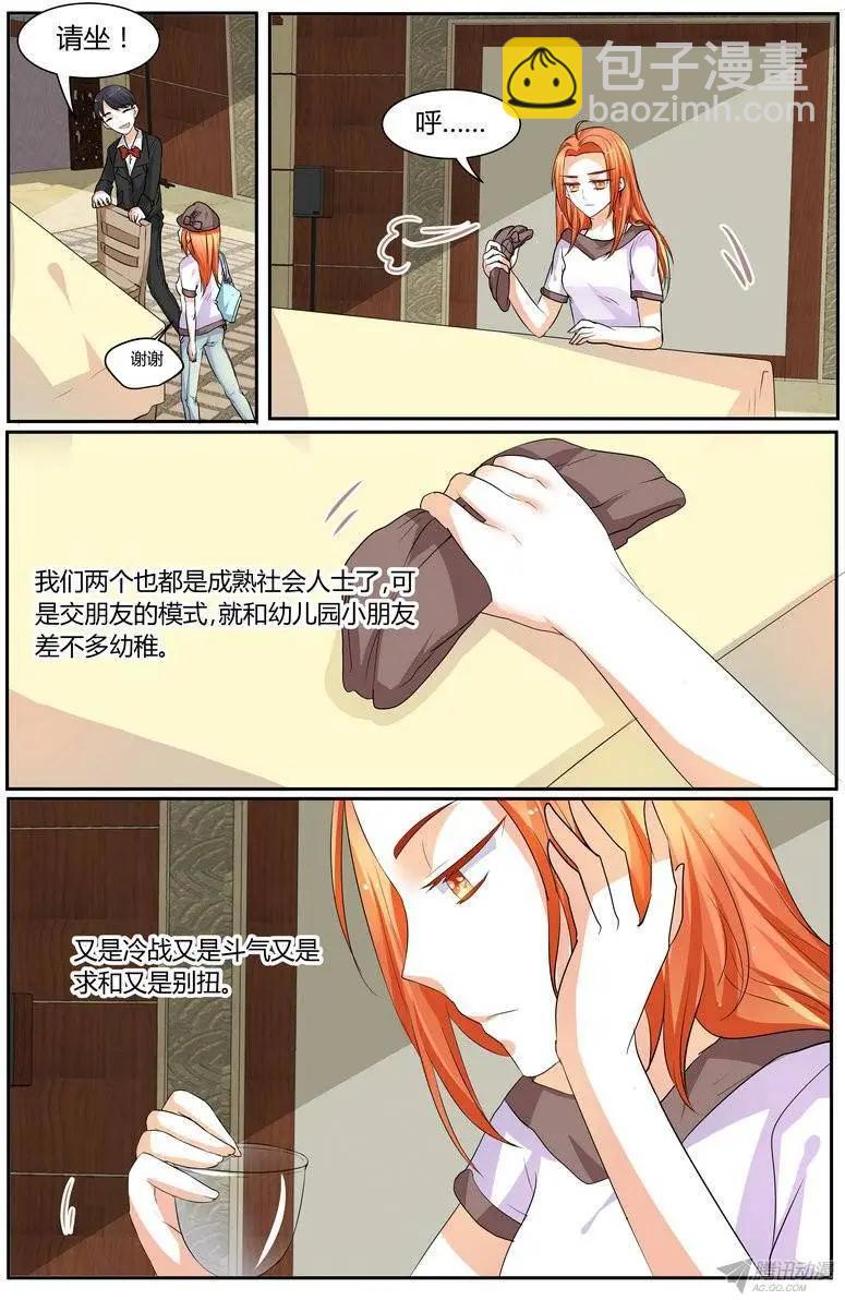 《浣熊帮帮忙》53 勉强原谅你。 第11页
