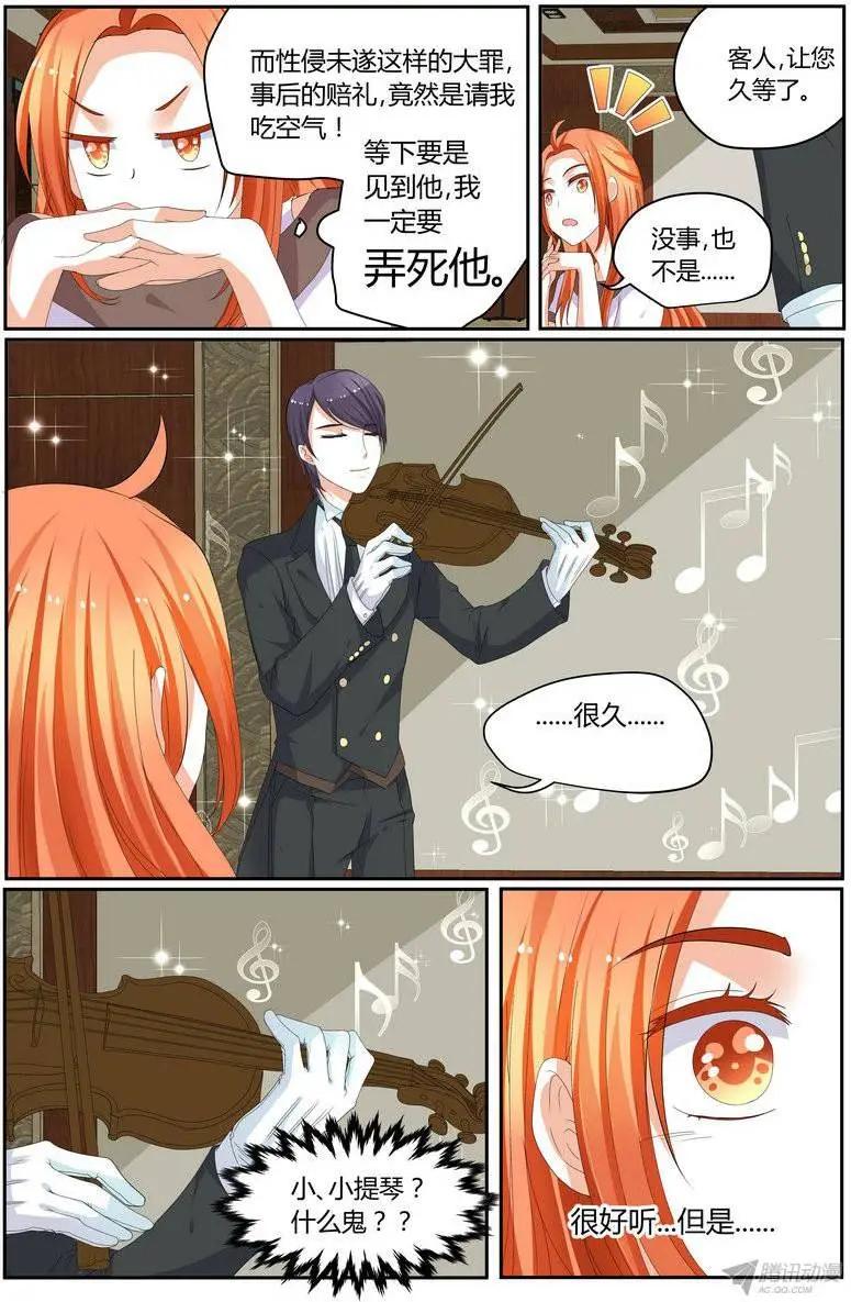 《浣熊帮帮忙》53 勉强原谅你。 第14页