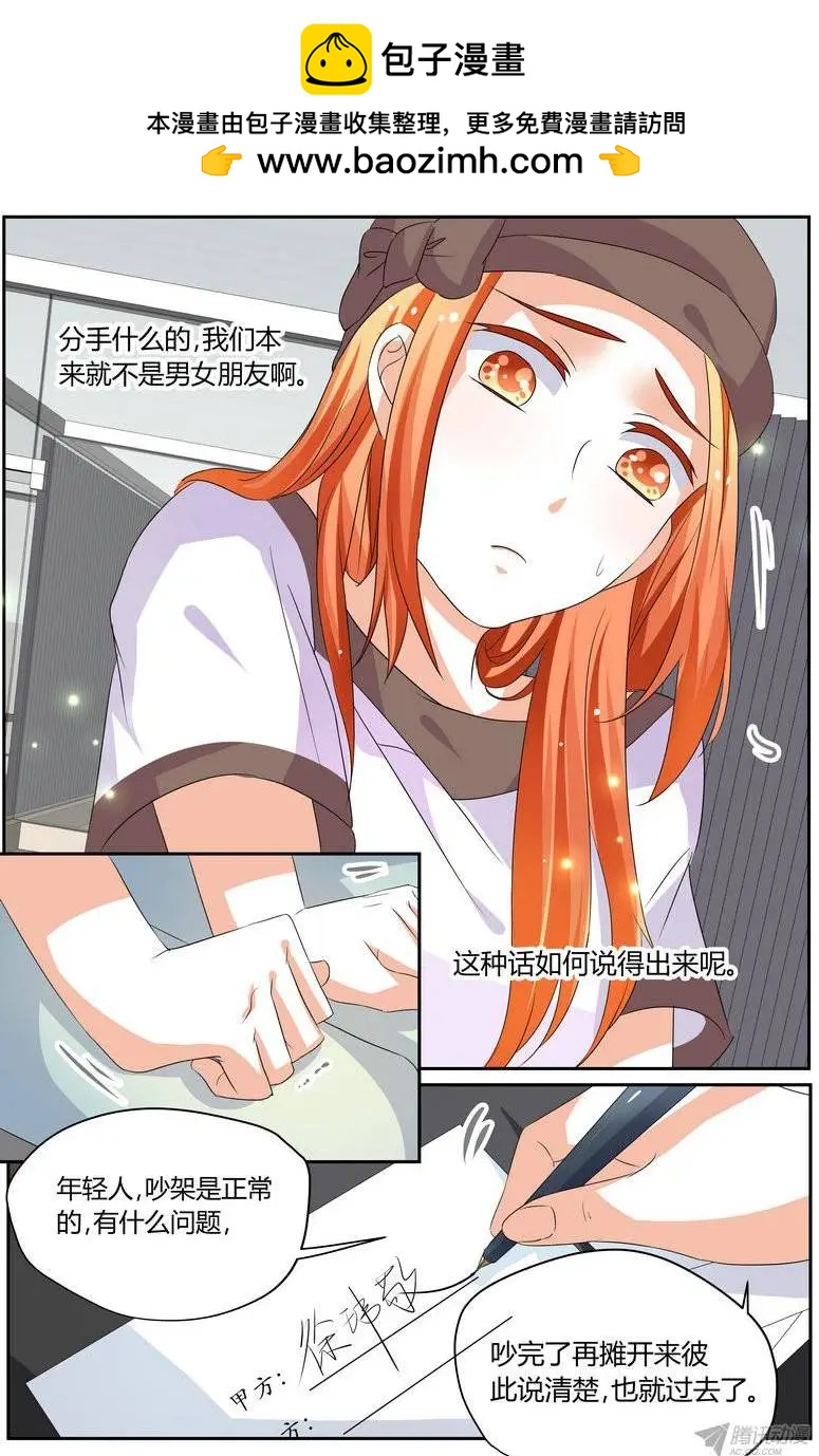 《浣熊帮帮忙》53 勉强原谅你。 第2页