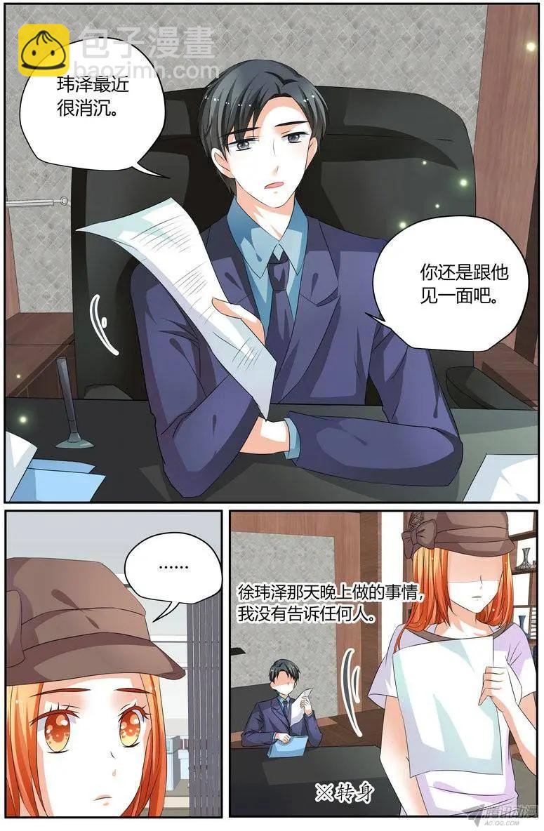 《浣熊帮帮忙》53 勉强原谅你。 第3页