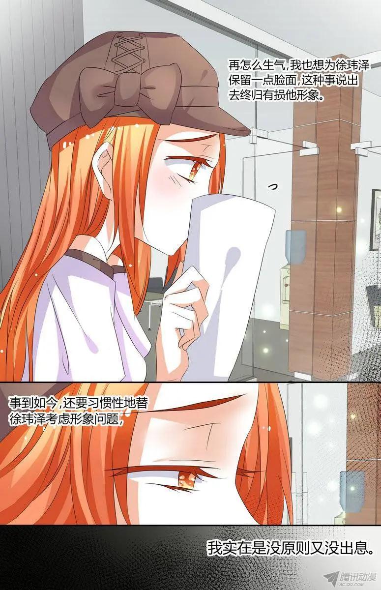 《浣熊帮帮忙》53 勉强原谅你。 第4页