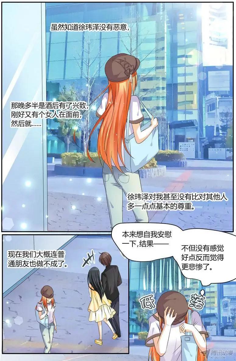 《浣熊帮帮忙》53 勉强原谅你。 第5页