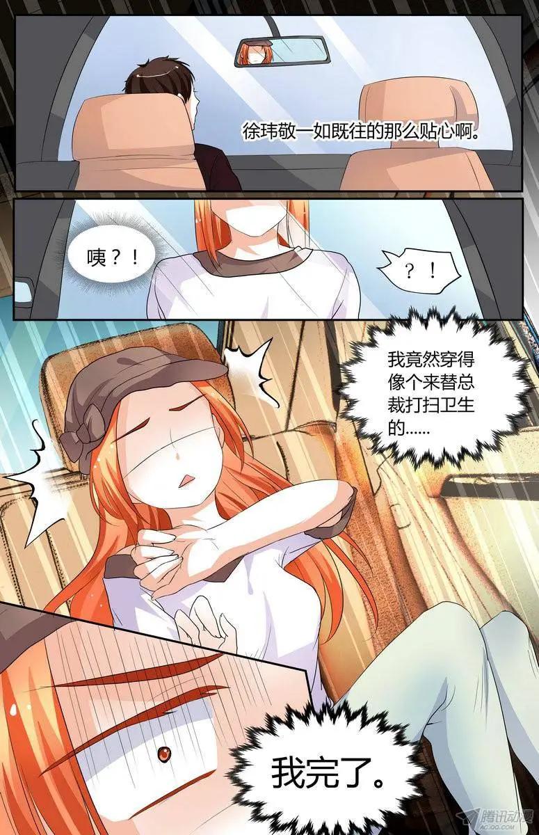 《浣熊帮帮忙》53 勉强原谅你。 第7页