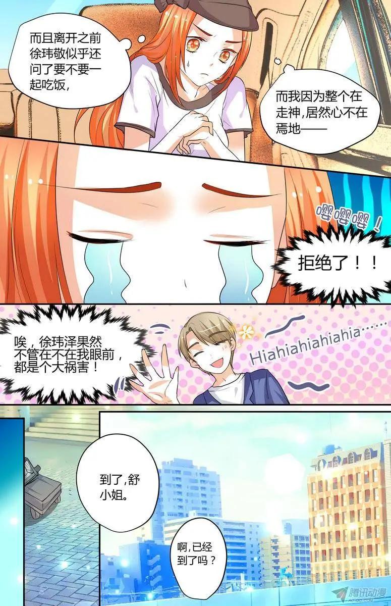 《浣熊帮帮忙》53 勉强原谅你。 第8页